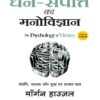 (Hindi)The Psychology of Money - Image 3