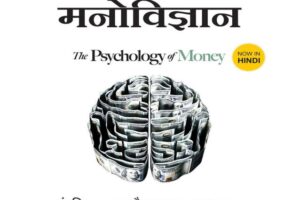 (Hindi)The Psychology of Money